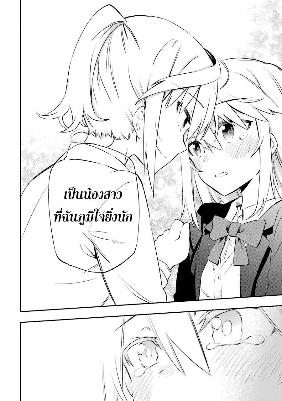 Urami Koi, Koi, Urami Koi 8-ถ้าแมว GO ล่ะ หมาก็ GO ด้วย