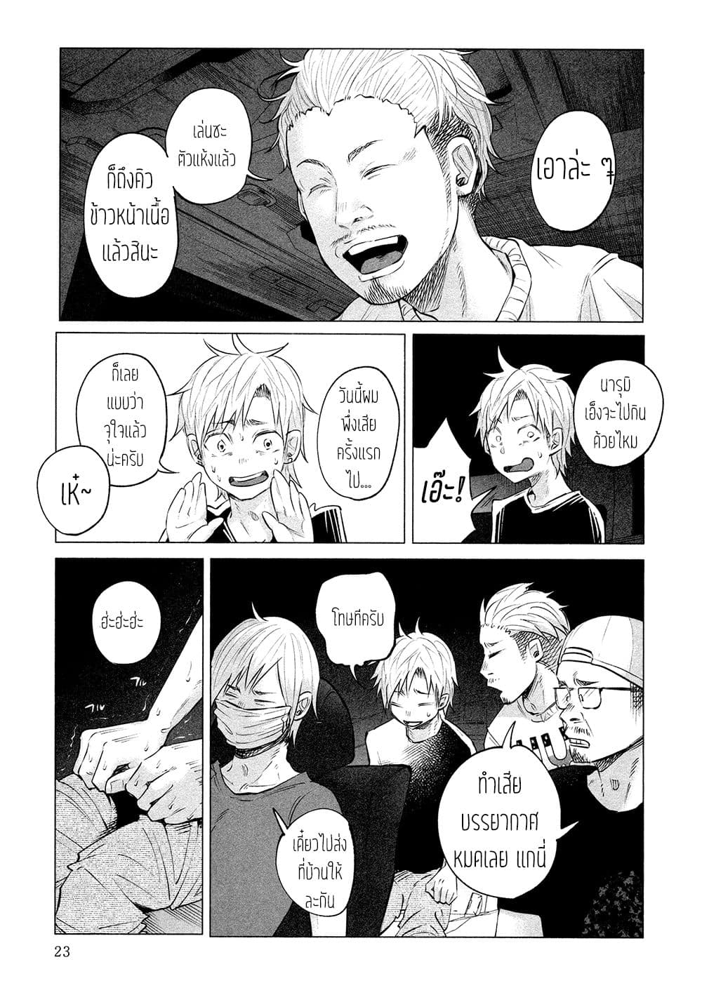 Kimi Ni Aisarete Itakatta เพราะว่ารักเธอมันเจ็บ 9-แก้แค้น...