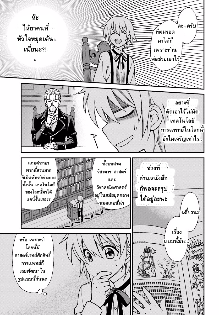 Isekai Yakkyoku เภสัชกรต่างโลก 2-บทเรียนศาสตร์เวทย์ศักสิทธิ์กับ เอเลนอร์ล่า