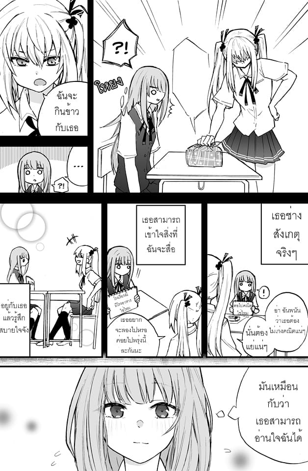 The Mute Girl and Her New Friend 1-1