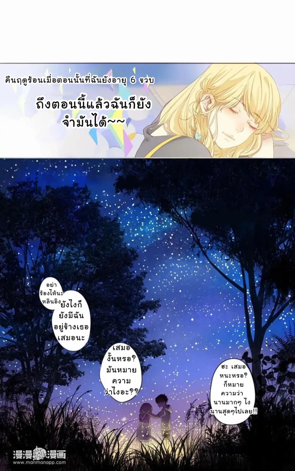 That Year, Under the Starry Sky 1-1