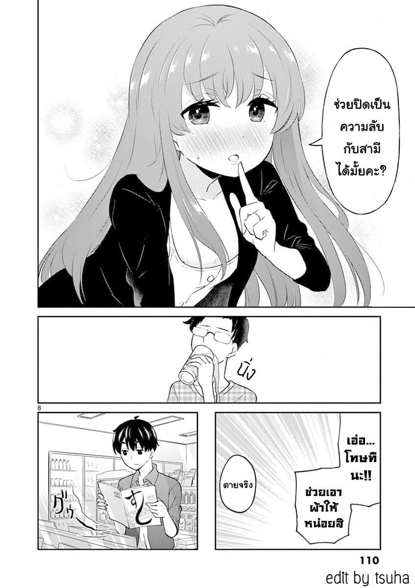 Otoko no Ko Tsuma 11-11