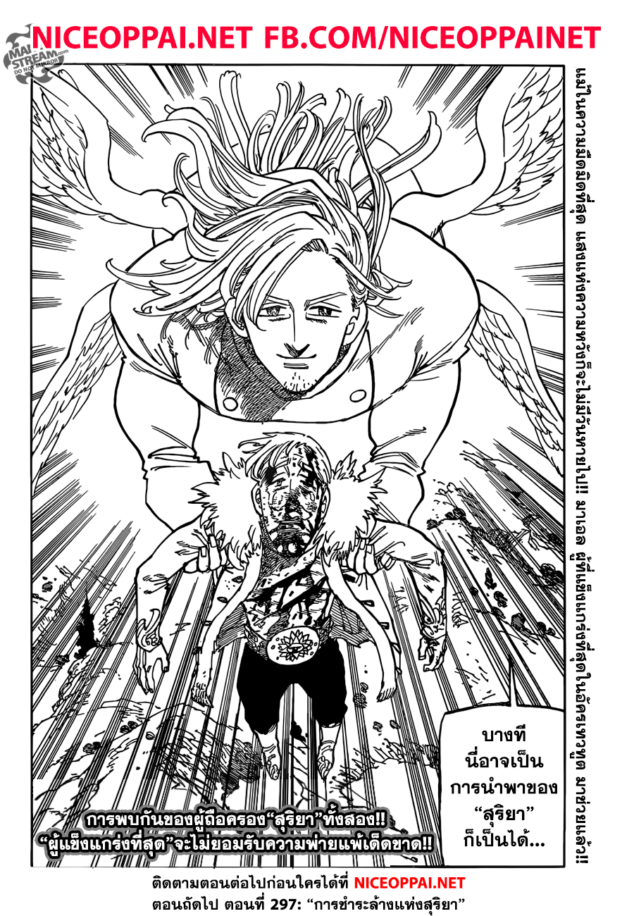 Nanatsu no Taizai 296-ในฐานะเพื่อน ในฐานะพี่ชาย