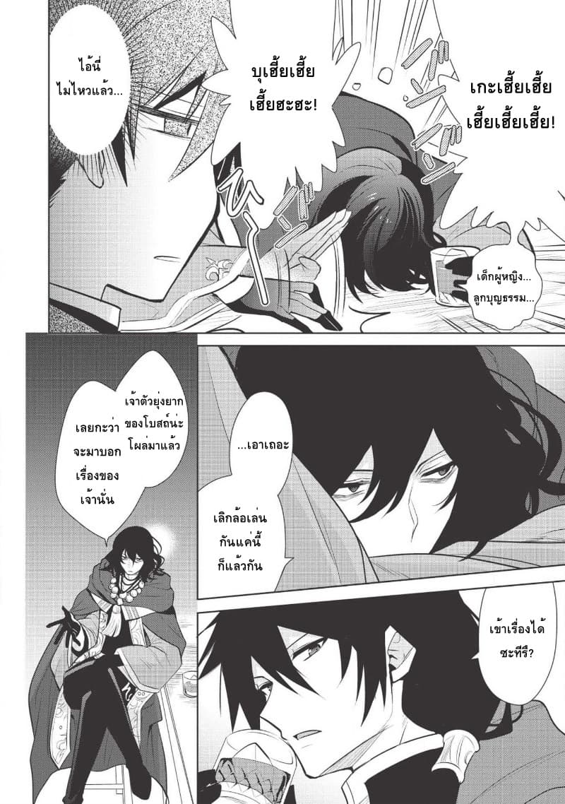 Maou no Ore ga Dorei Elf wo Yome ni Shitanda ga, Dou Medereba Ii? 18-เพราะสถานการณ์ของอัศวินศักดิ์สิทธิ์มันเละเทะไปหมดเลยไม่อยากไปยุ่งเกี่ยวแต่ว่า (1)