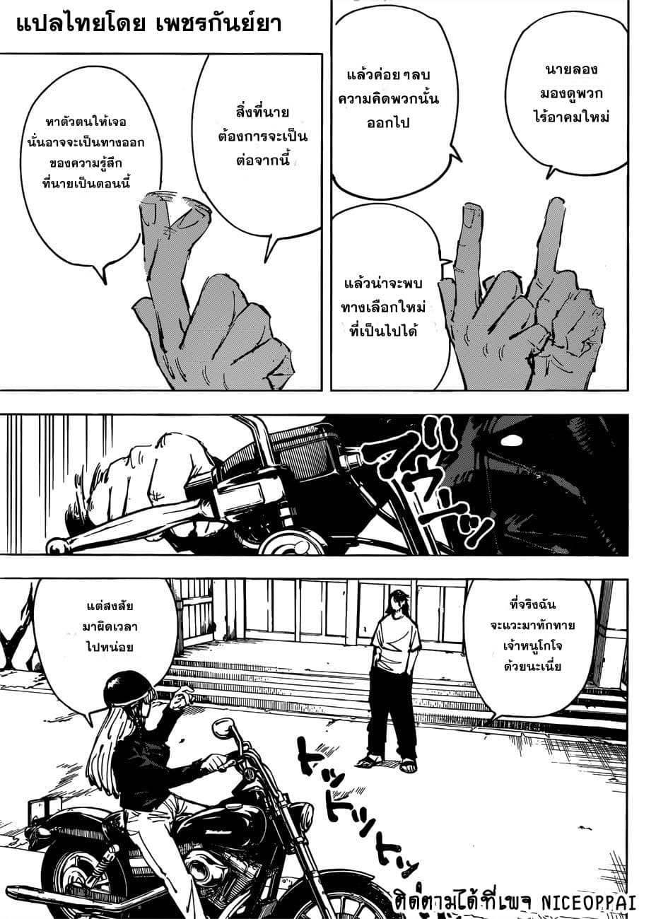 Jujutsu Kaisen มหาเวทย์ผนึกมาร 77-ตายก่อนวัยอันควร 2