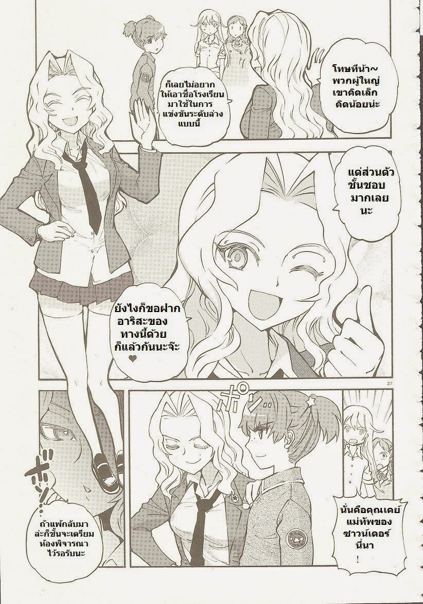Girls Und Panzer: Ribbon Warrior 3-สองสิ่ง
