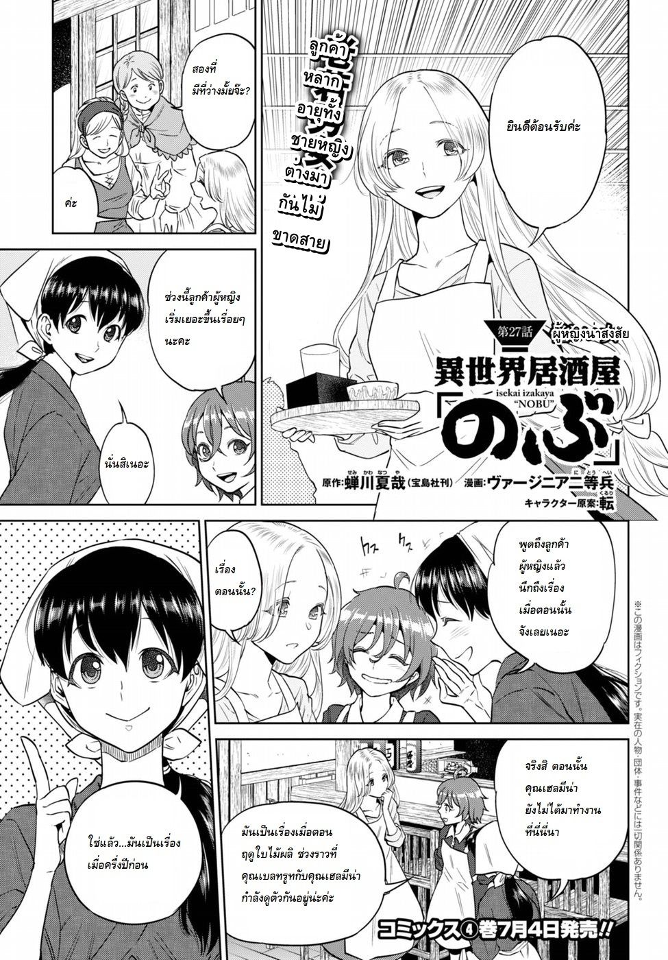 Isekai Izakaya "Nobu" 27-ผู้หญิงน่าสงสัย