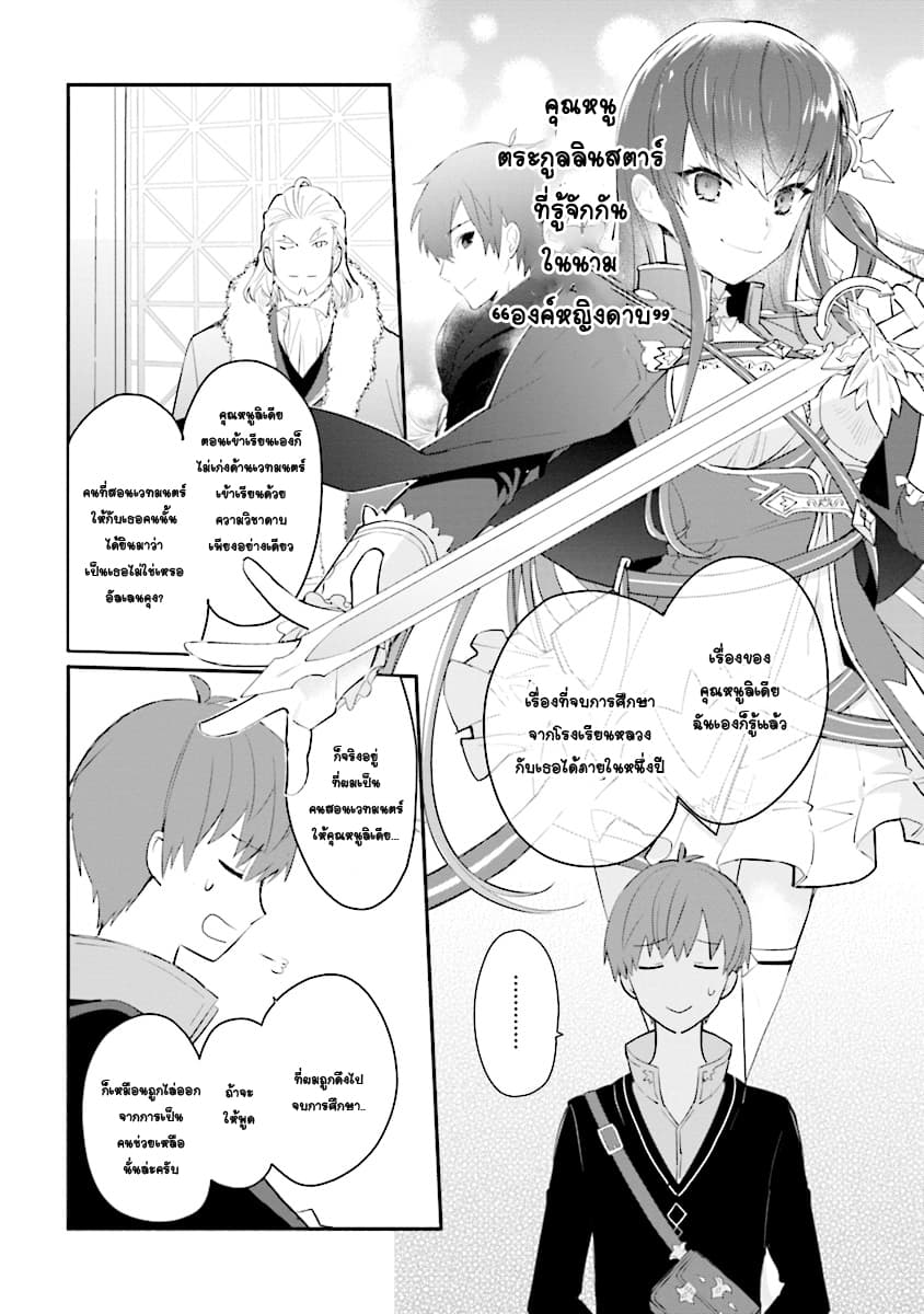 Koujo Denka no Kateikyoushi อาจารย์หมี 2-2