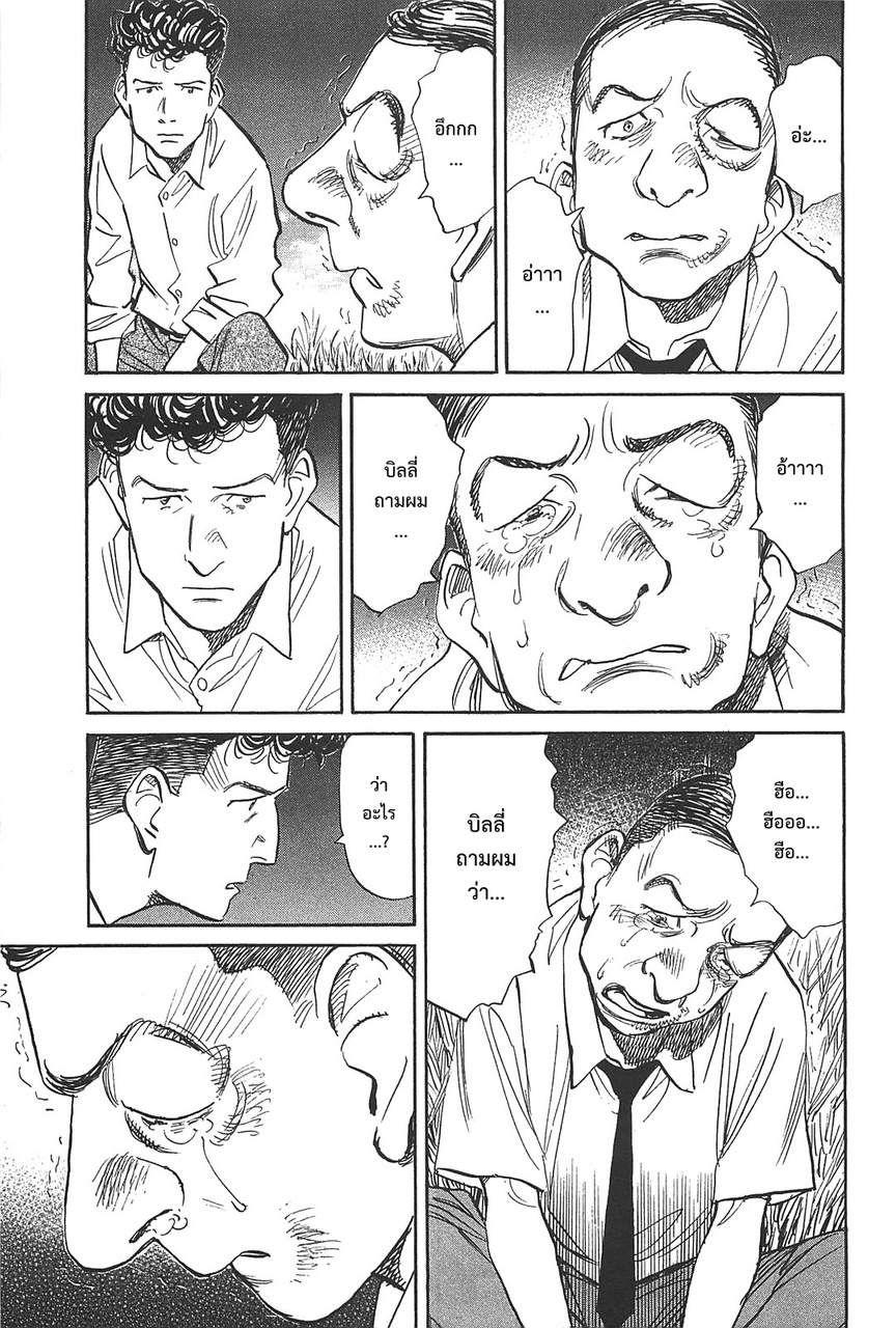 Billy Bat 49-นักแสวงหา