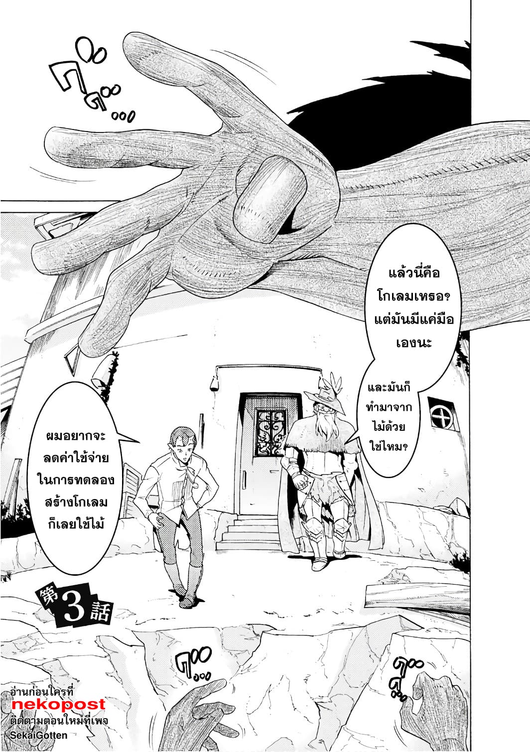 Hitokui Dungeon e Youkoso! THE COMIC 3-3