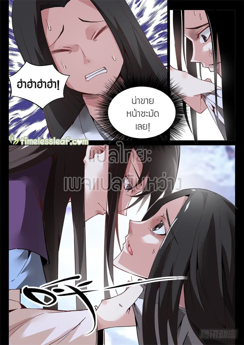 Master of Gu เทพปีศาจ​หวนคืน 6-6
