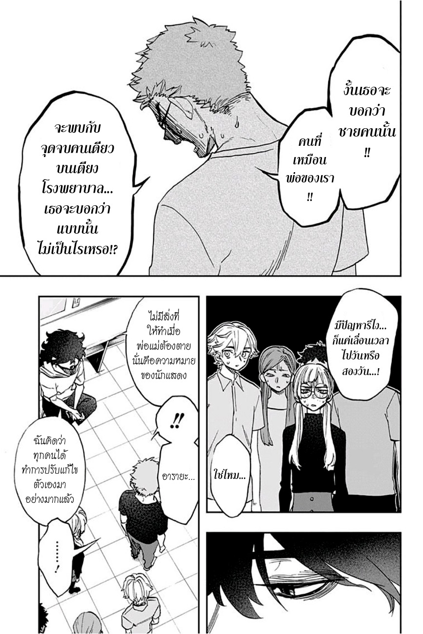 ACT-AGE 37-ความสับสน