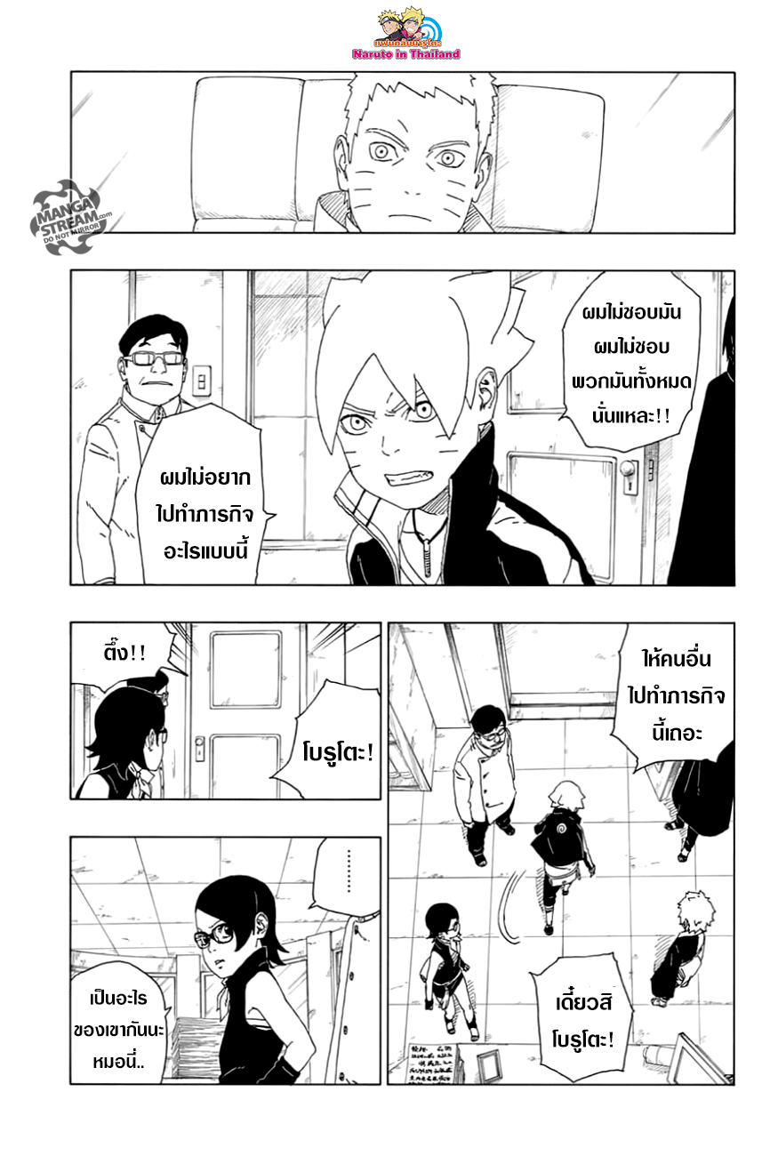 Boruto 17-อาโอ