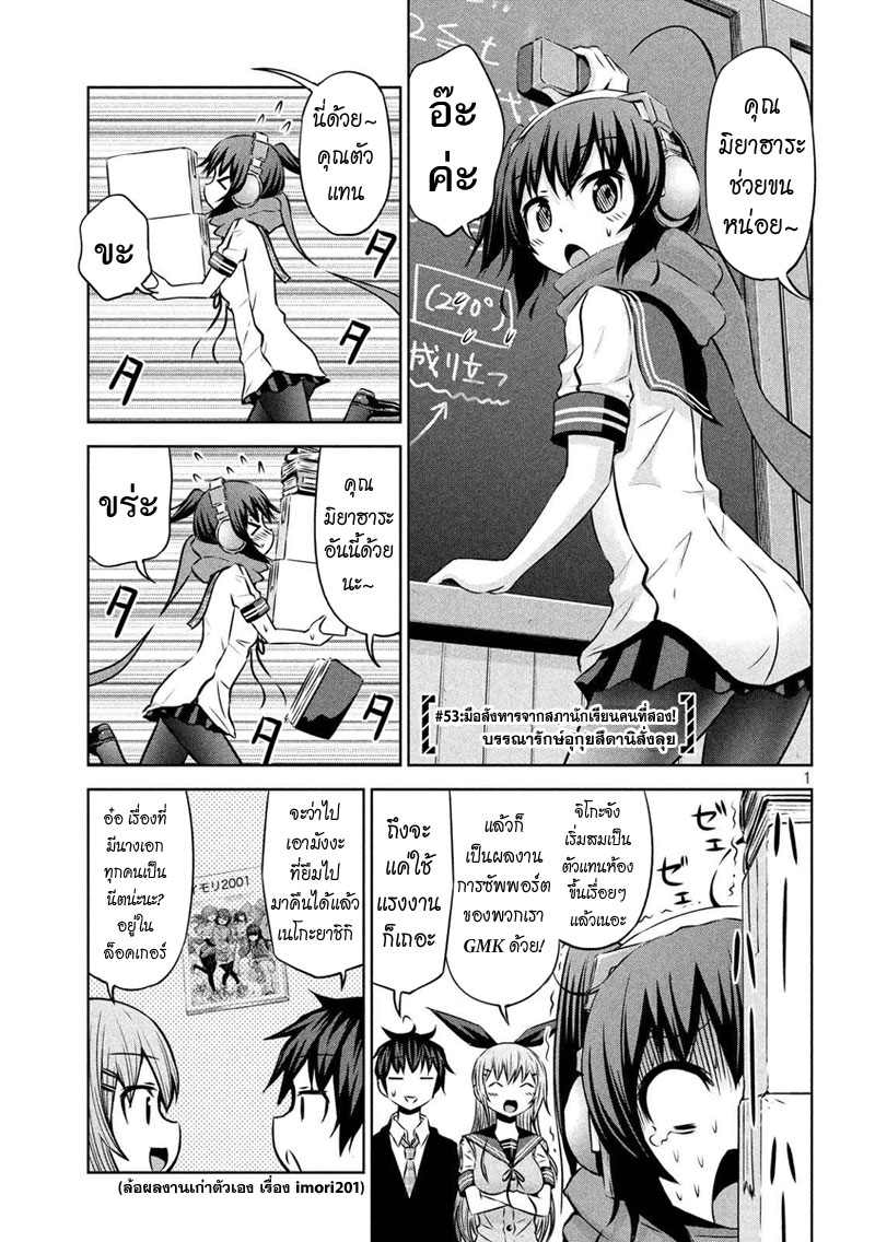 Chikotan, Kowareru 53-มือสังหารจากสภานักเรียนคนที่สอง! บรรณารักษ์อุกุยสึดานิสั่งลุย