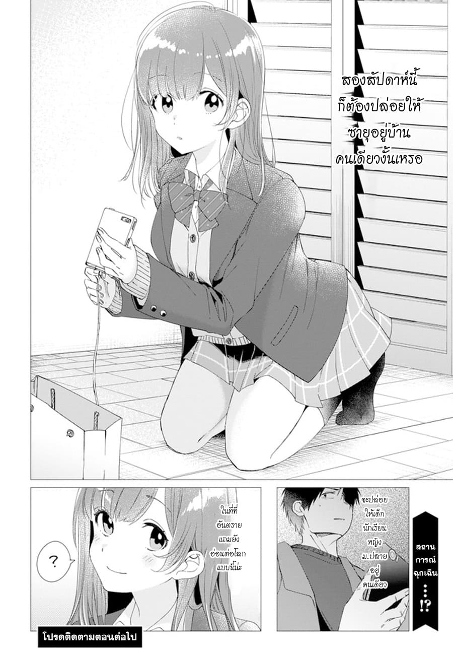 Hige Wo Soru. Soshite Joshikosei Wo Hirou. โกนหนวดและพาเด็กนักเรียนหญิง ม.ปลาย มาอยู่ด้วย 5-5