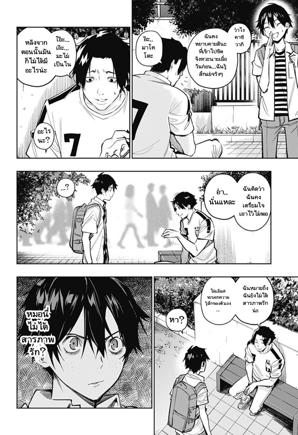 Koi Goku no Toshi 4-4