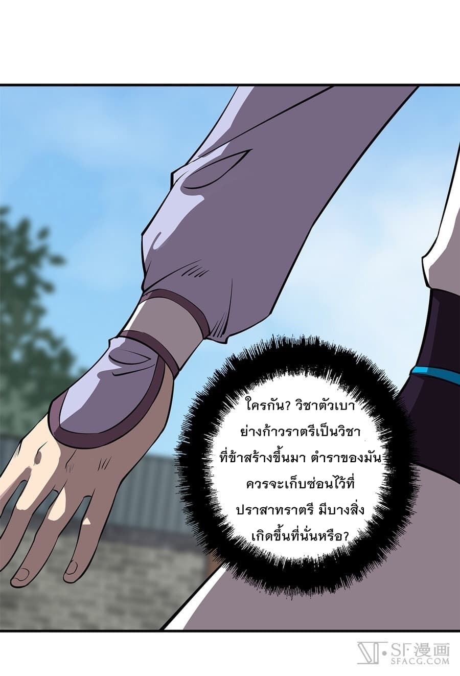The Master of Martial Arts Retired Life ชีวิตหลังปลดเกษียณของปรมาจารย์แห่งศิลปะการต่อสู้ 72-72