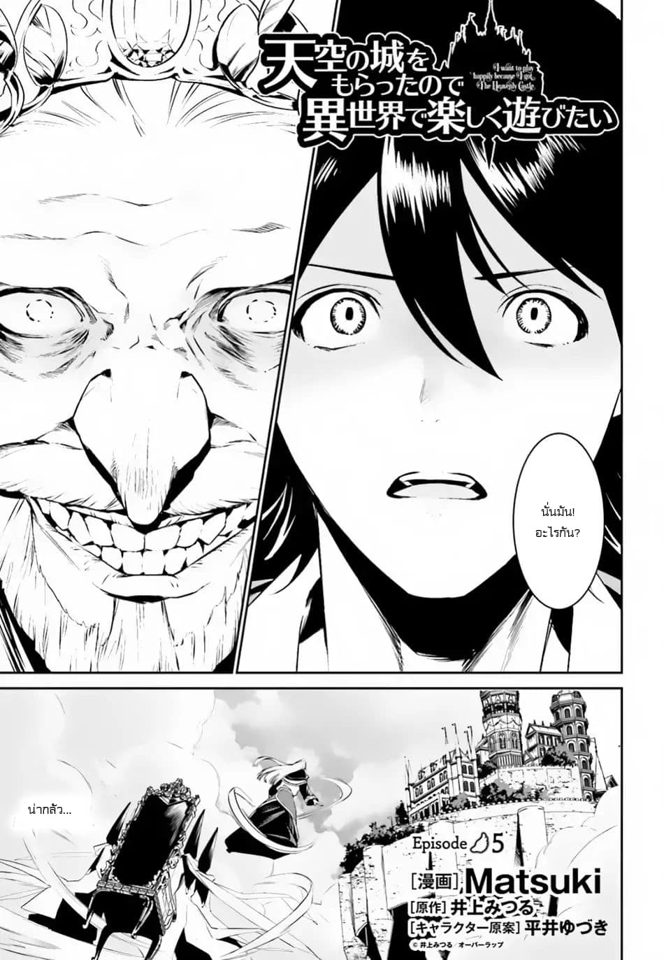 I Want To Play Happily In Another World Because I Got A Heavenly Castle 5-5