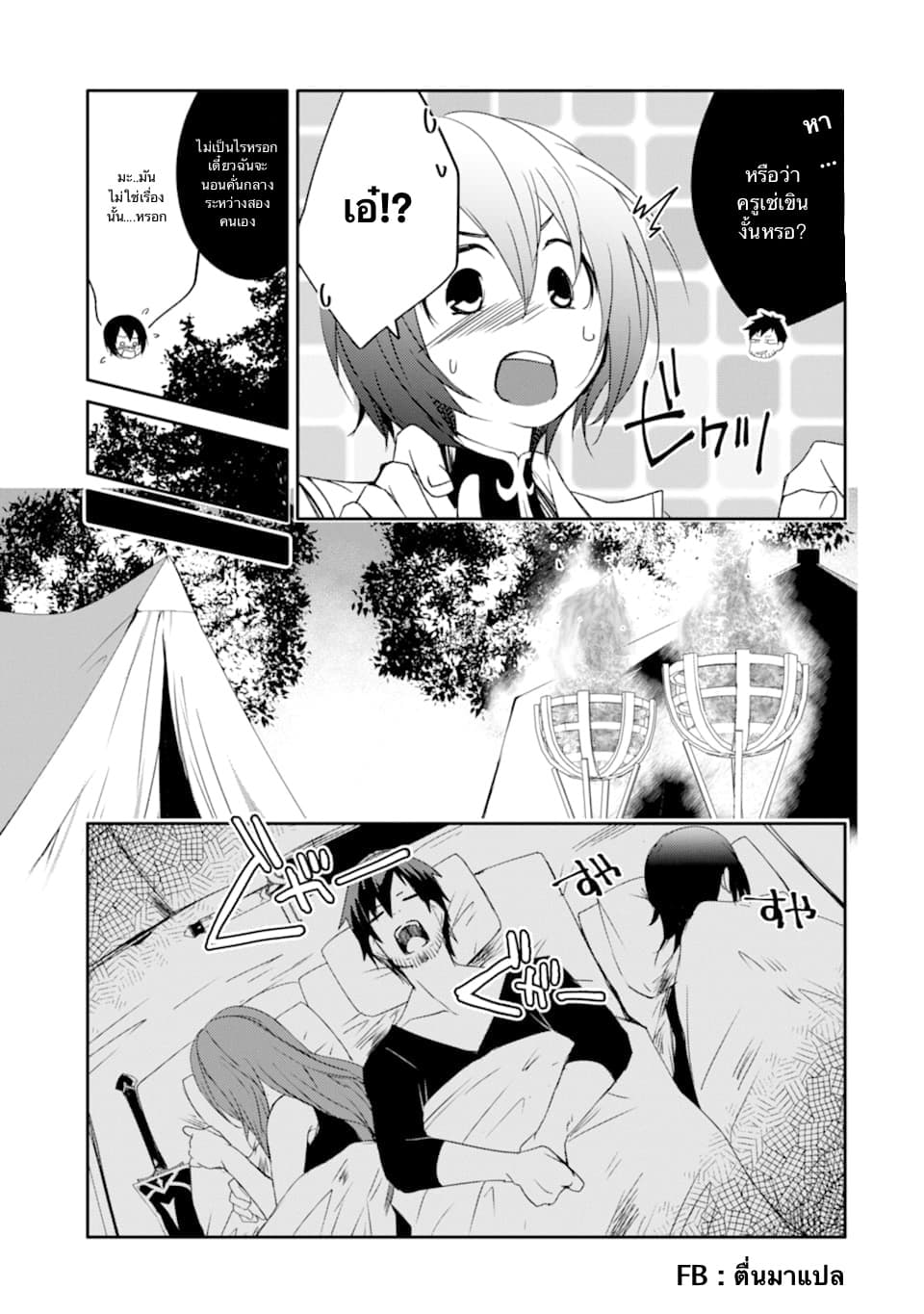 Mannen D-rank no Chuunen Boukensha, Yotta Ikioi de Densetsu no Ken wo Hikkonuku 14.2-ครูเช่เข้าร่วม (2)