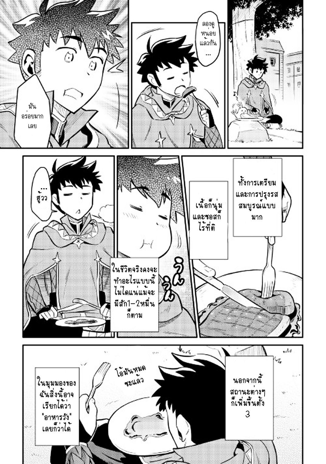 Toaru Ossan no VRMMO Katsudouki 32-32