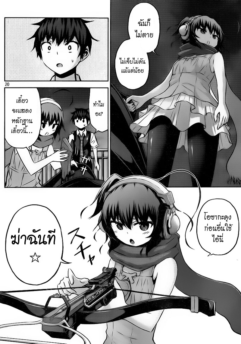 Chikotan, Kowareru 2-อ อะไรเนี่ย ความลับของเฮดโฟนและตัวจริงของเธอ