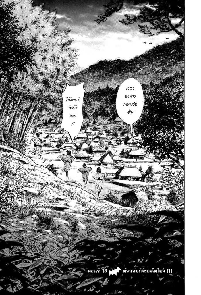 Billy Bat 18-ม้วนคัมภีร์ของโมโมจิ (1)