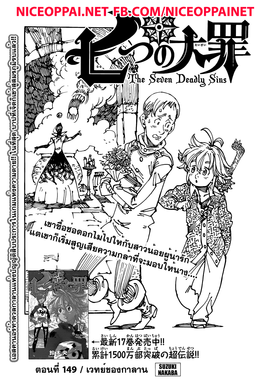 Nanatsu no Taizai 149-เวทย์ของกาลาน