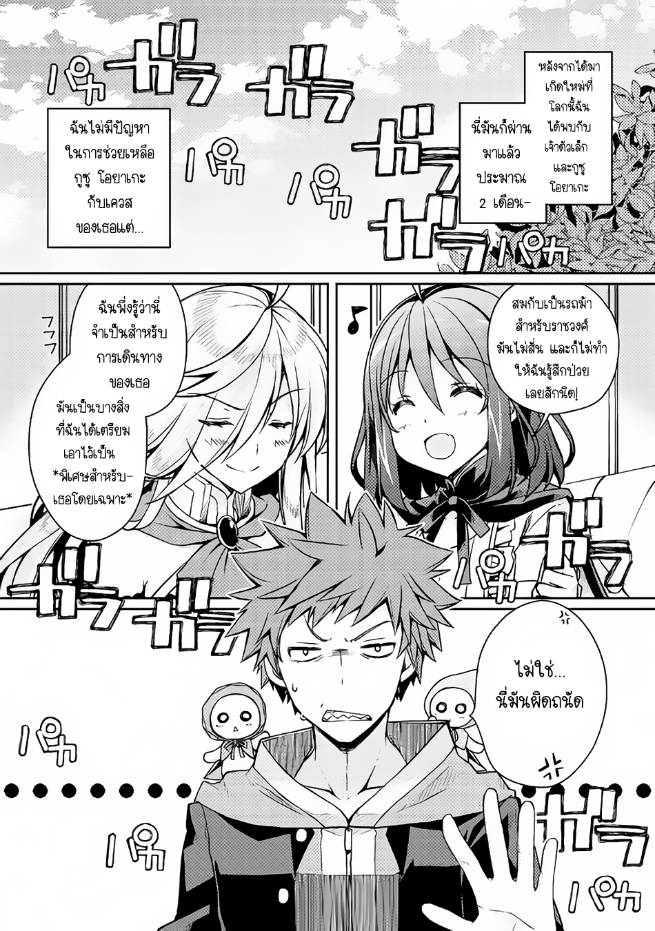 Yankee Wa Isekai De Seirei Ni Aisaremasu 9-9