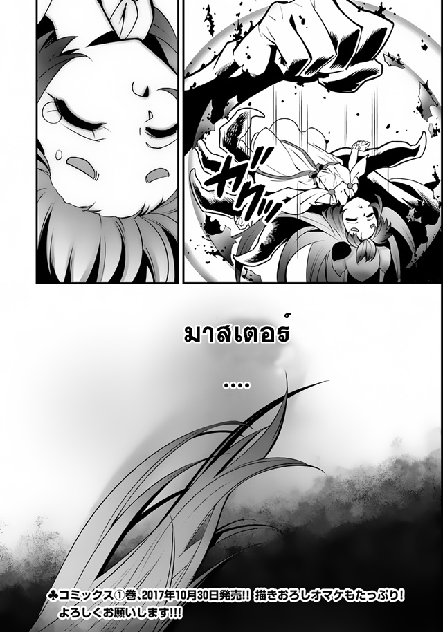 Isekai desu ga Mamono Saibai shiteimasu. 5-ความเศร้าของดอร่า