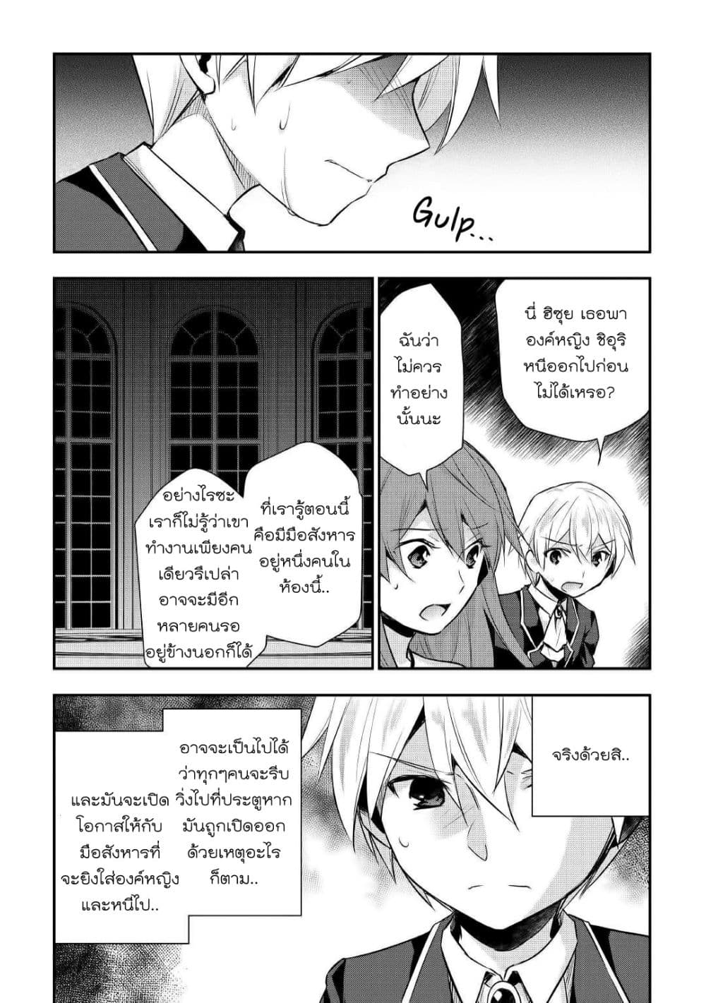 Tensei Ouji wa Daraketai ได้เกิดใหม่เป็นเจ้าชายทั้งที แต่ดันอยากขี้เกียจซะงั้น!? 17-17