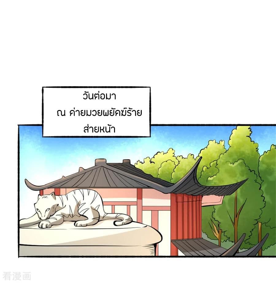 God Emperor of The City มหาเทพเซียนแห่งนคร 26-26