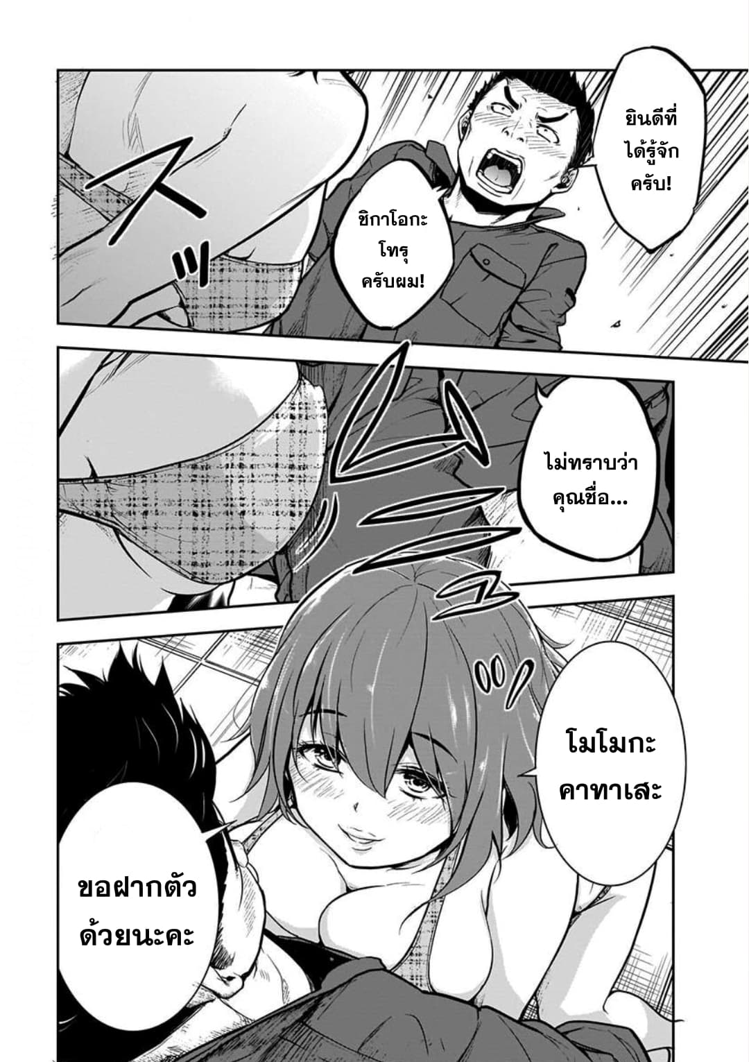 Kanojo Gacha กาชาแฟนสาว 7-7
