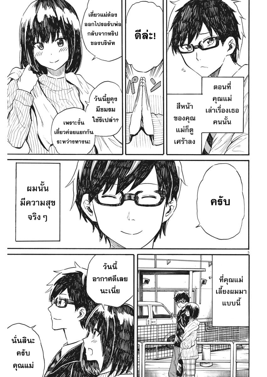 BACK TO THE Kaasan 27-ฉันรู้จักคนคนนี้