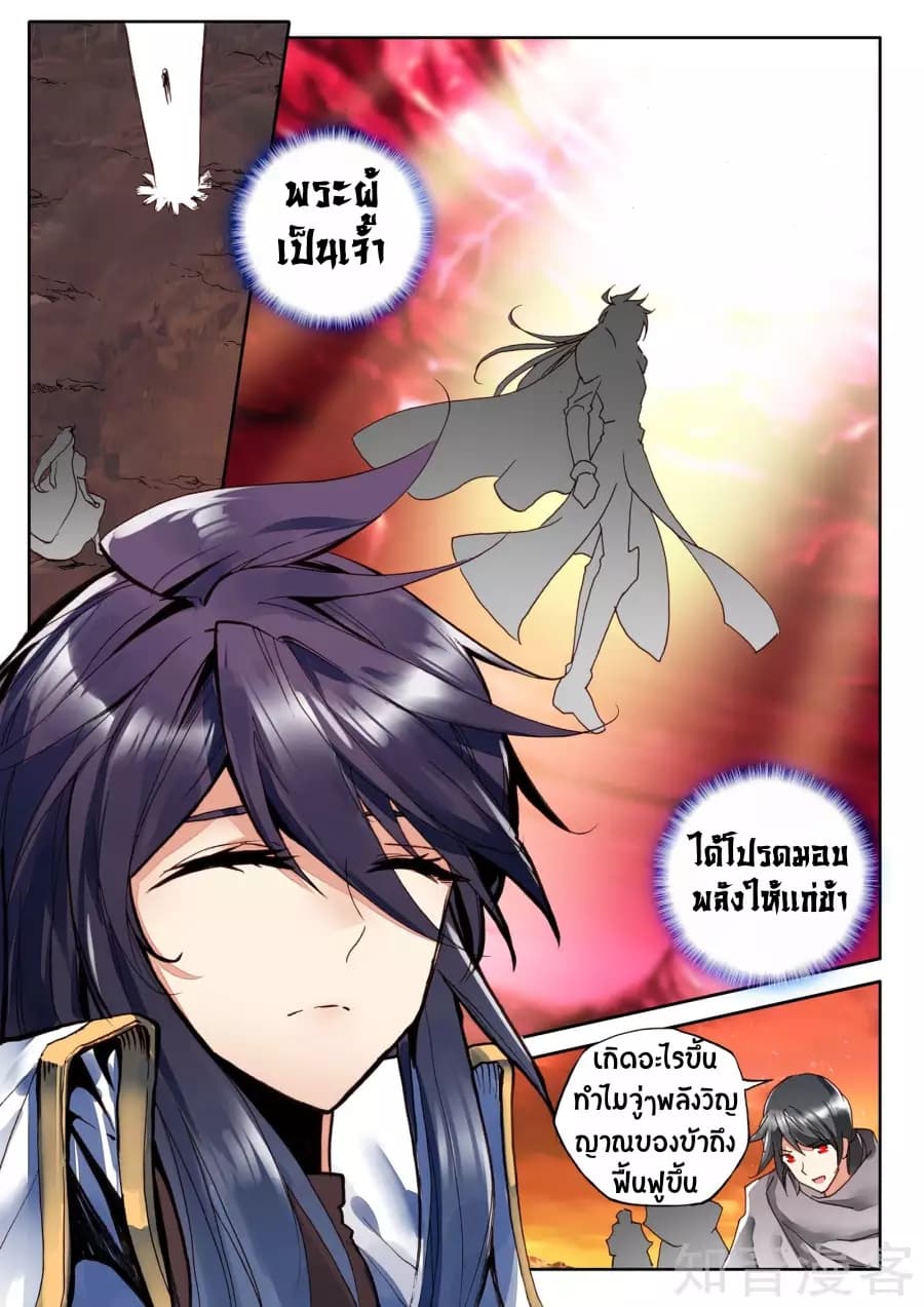 Shen Yin Wang Zuo ผนึกเทพบัลลังก์ราชันย์ 98-98