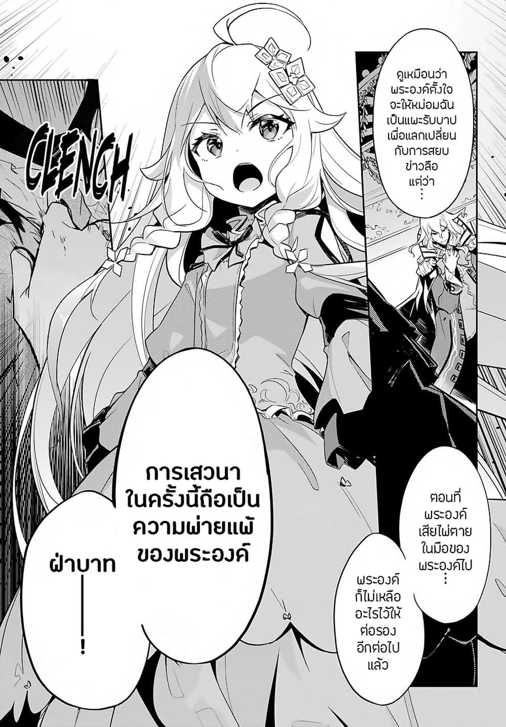 Chichi wa Eiyuu, Haha wa Seirei, Musume no Watashi wa Tenseisha 16-16