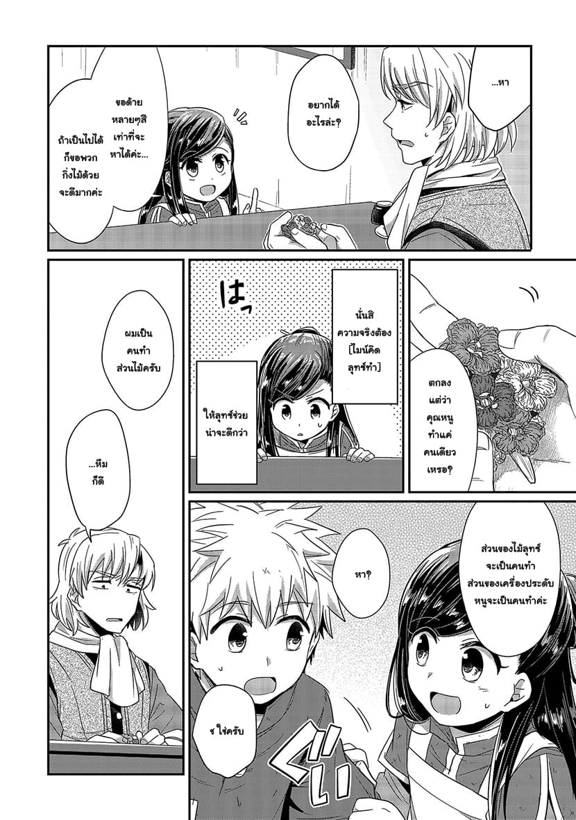 Honzuki no Gekokujou 18-สมาคมการค้า
