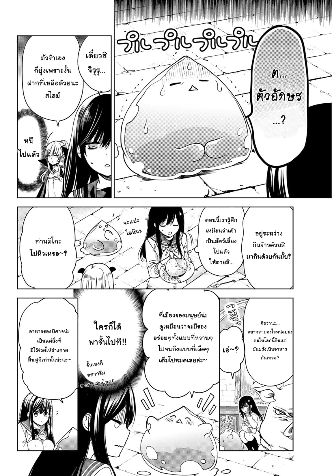 Isekai de Saikyo Mao no Kodomotachi 10 nin no Mama ni Natchaimashita 3-ชั้นทำอาหารเป็นครั้งแรกหลังจากที่ไม่ได้ทำมานานค่ะ