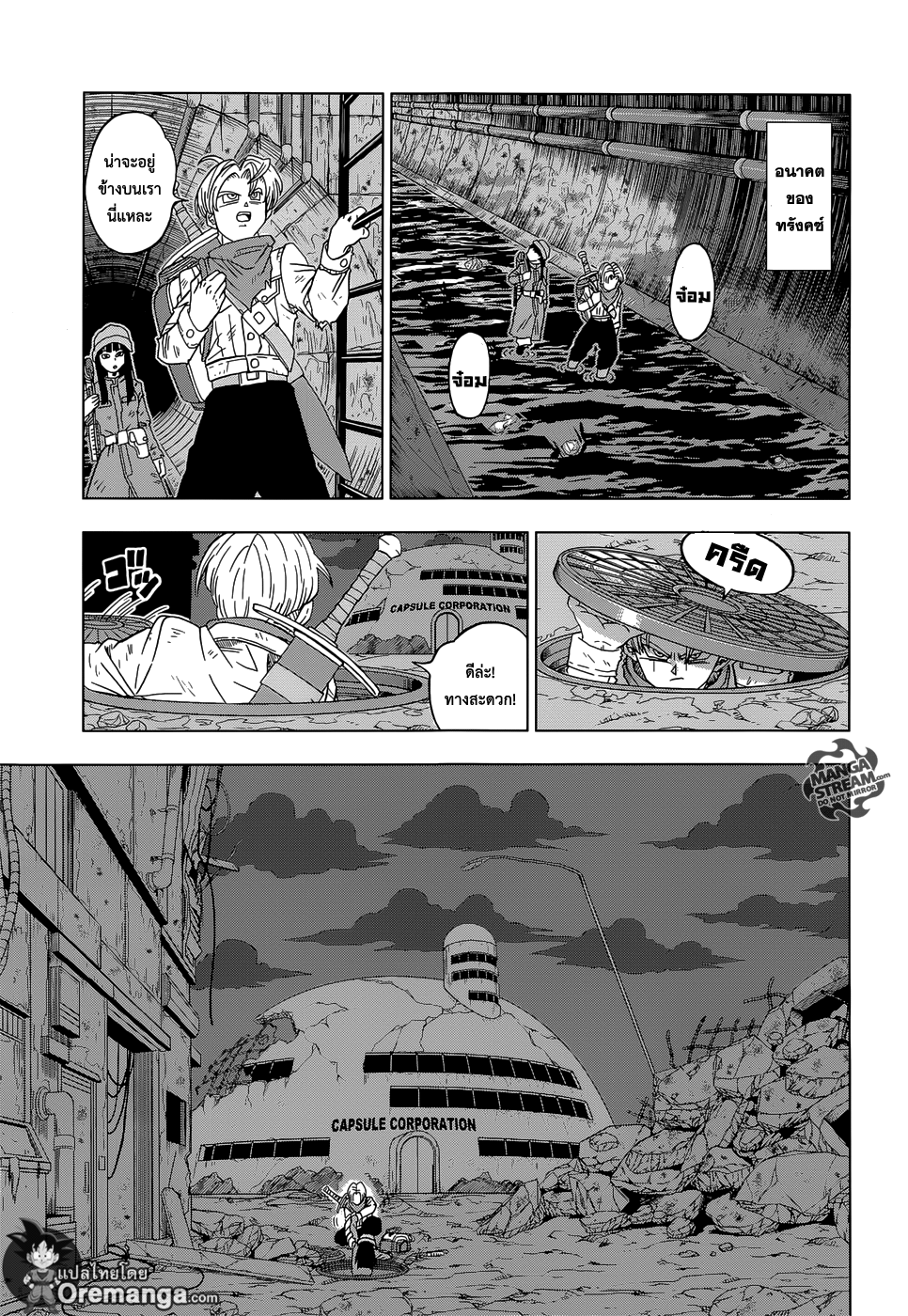 Dragon Ball Super 14-SOS จากอนาคต