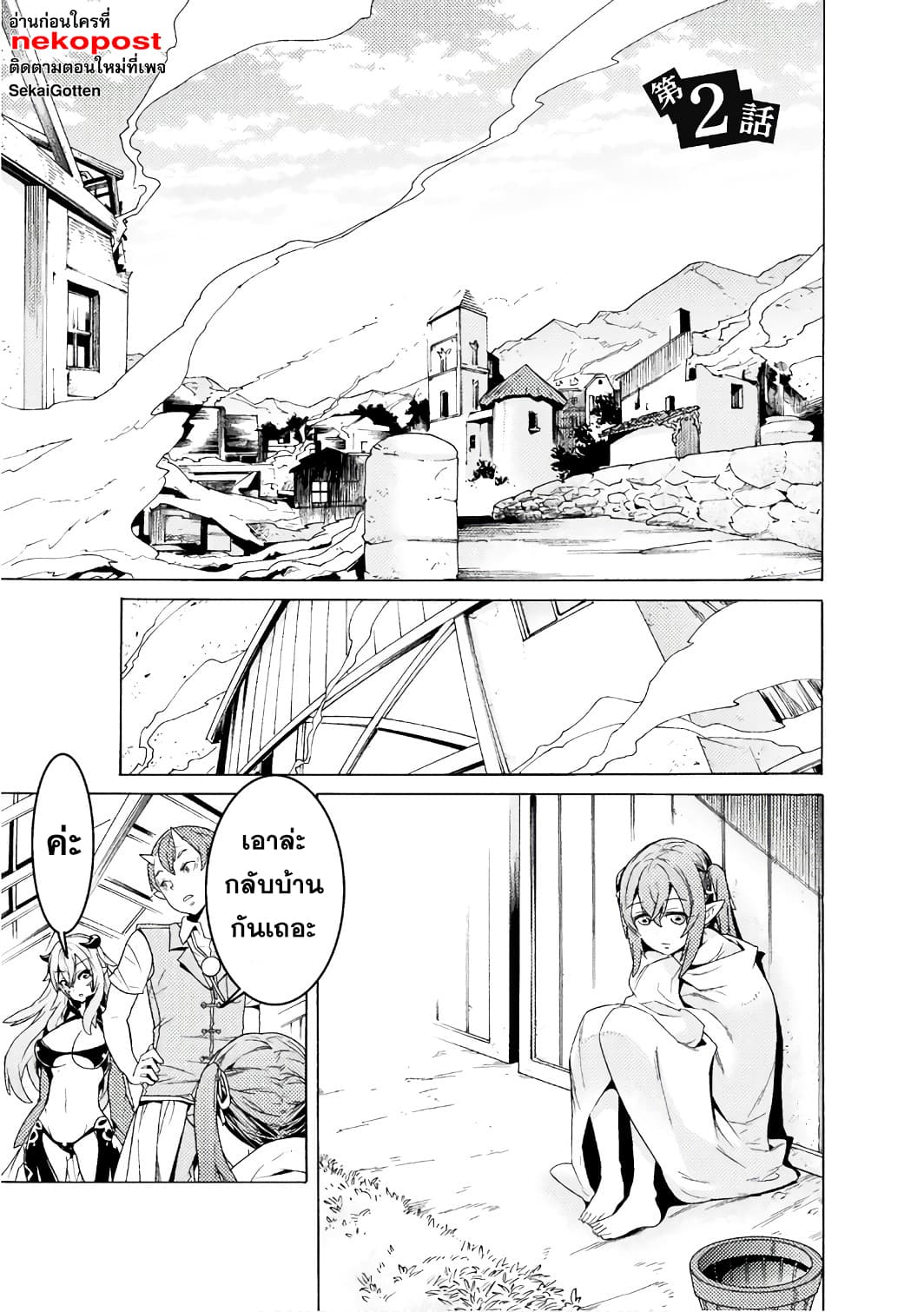 Hitokui Dungeon e Youkoso! THE COMIC 2-2