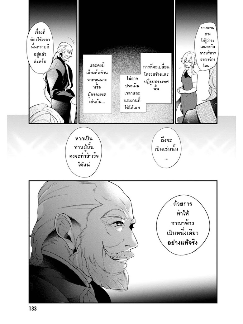 Koushaku Reijou no Tashinami 34-34
