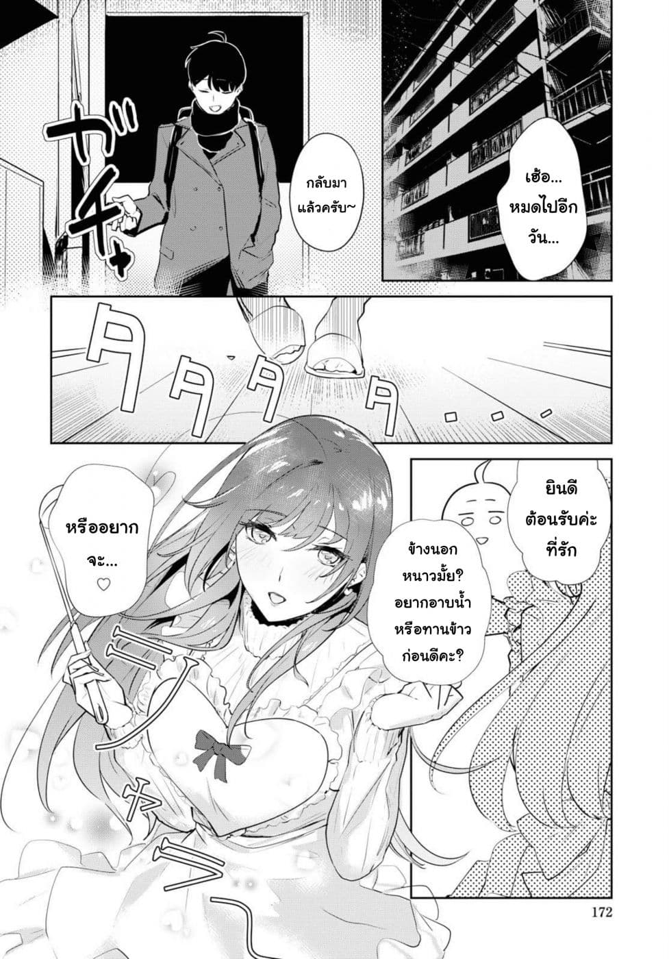 Shishidou-san ni Shikararetai นายเด็กใหม่กับบอสสาวสุดโหด 3-3