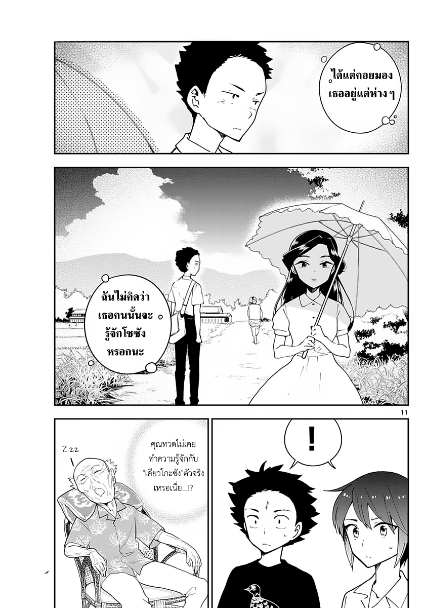 Hatsukoi Zombie 69-ฟากฟ้าอันแสนไกล