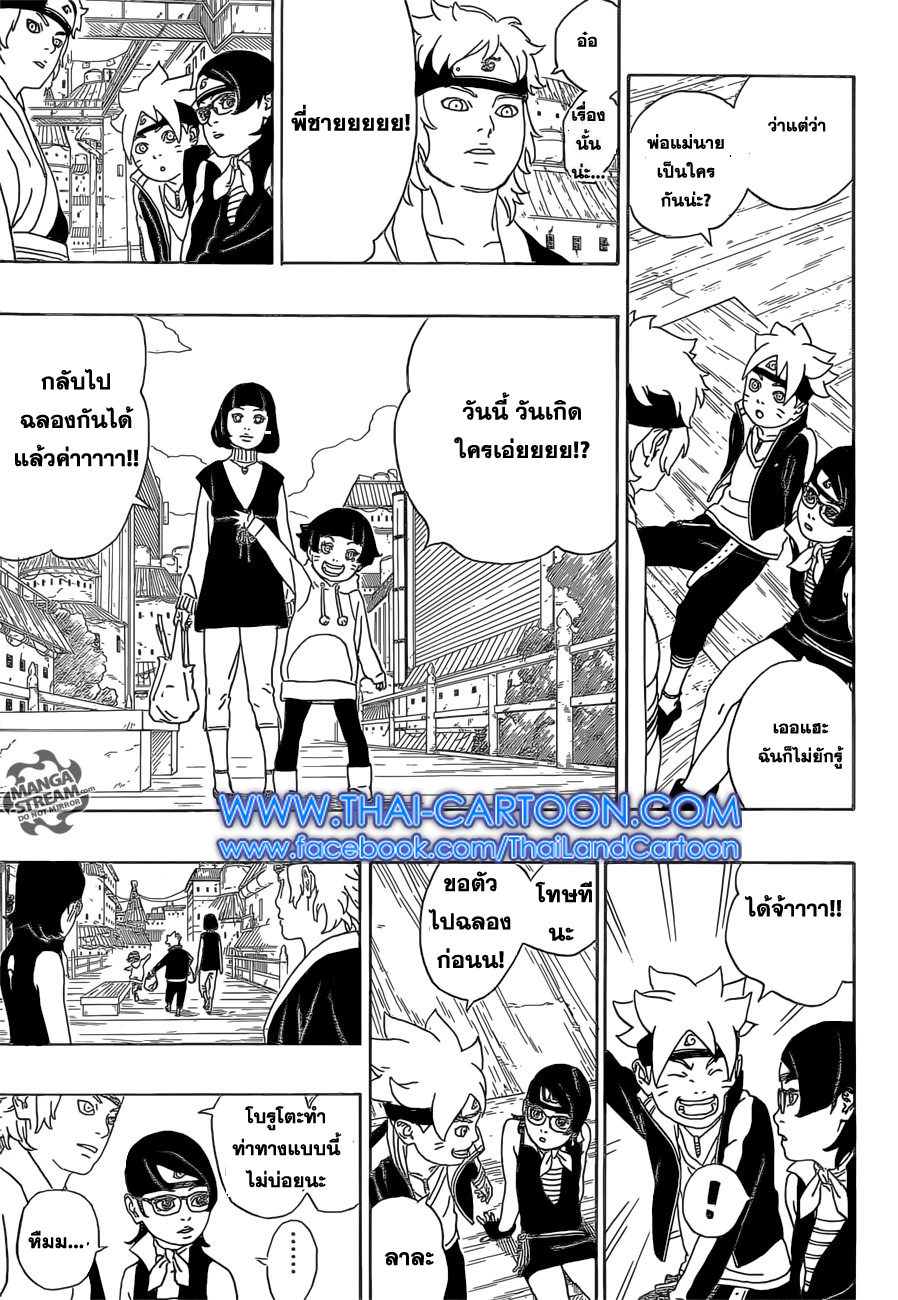 Boruto 1-อุซึมากิ โบรูโตะ!!