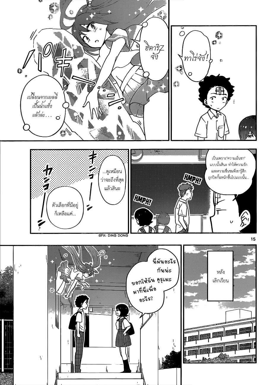 Hatsukoi Zombie 24-ค่ำคืนหลังจากนั้น...