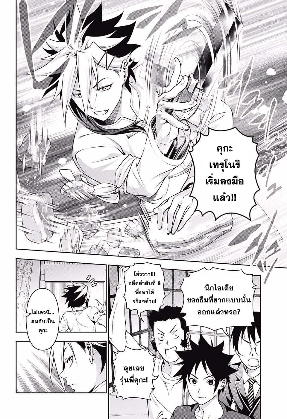 Shokugeki no Soma 217-ยกที่ 1 ดำเนินต่อ