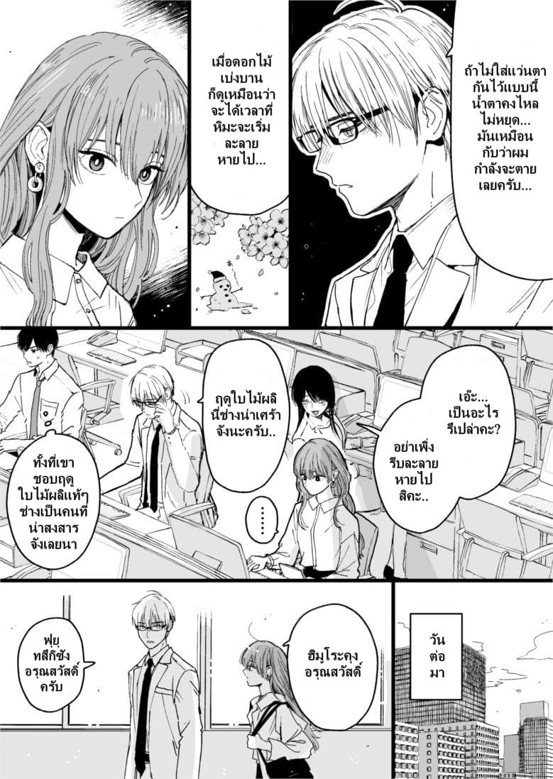 Ice Guy and the Cool Female Colleague 17-17