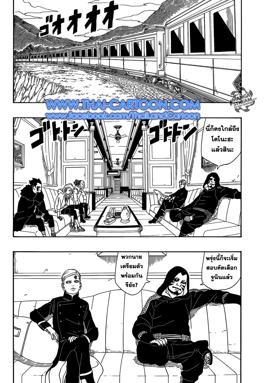 Boruto 3-การสอบคัดเลือกจูนินเริ่มขึ้น!!