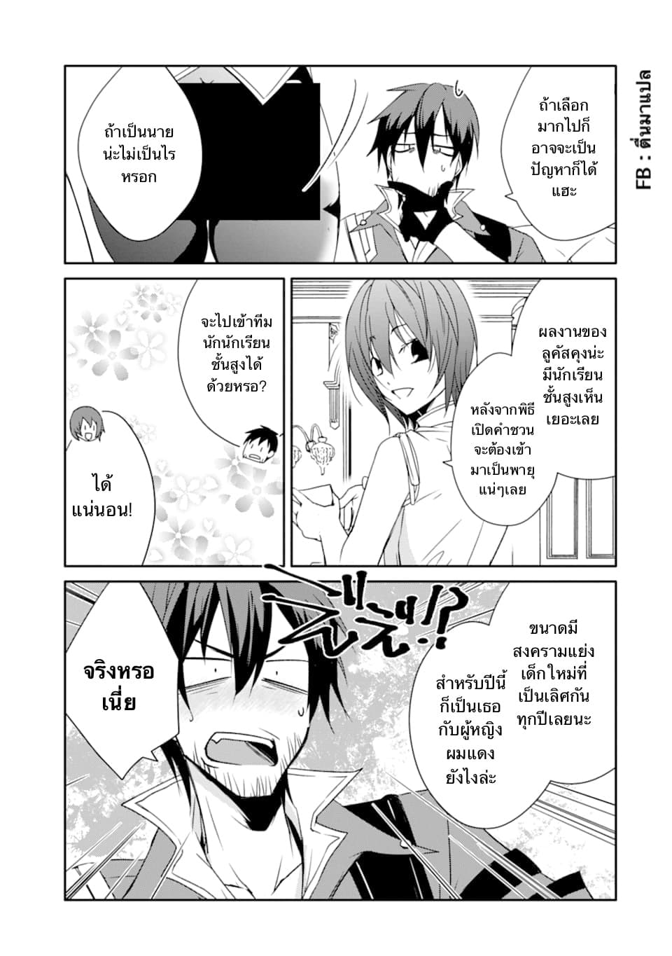 Mannen D-rank no Chuunen Boukensha, Yotta Ikioi de Densetsu no Ken wo Hikkonuku 13.1-พิธีเปิดโรงเรียนอัศวิน (1)