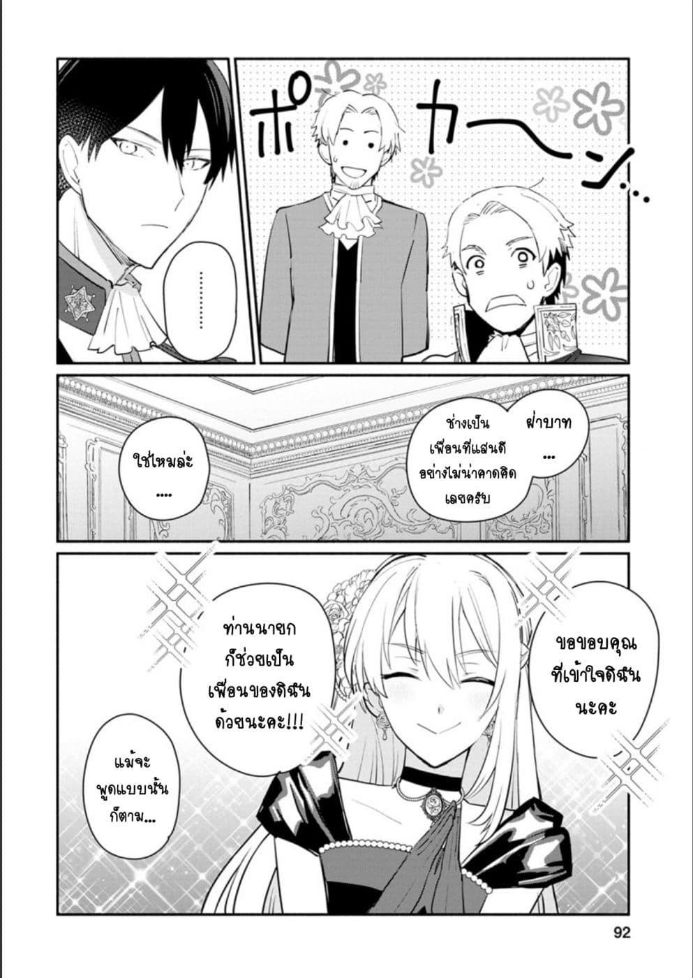 Mochiron, Isharyouseikyuu itashimasu! จะขอเรียกค่าทำขวัญให้ได้เลยค่ะ!!! 8-8