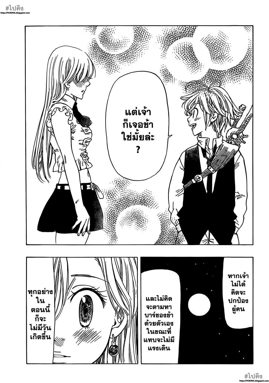 Nanatsu no Taizai 3-สิ่งที่ข้าต้องทำ